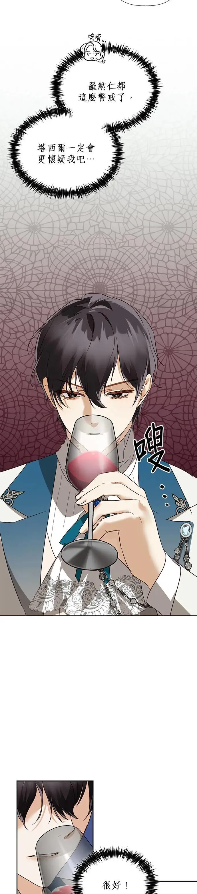 女皇的后宫们漫画,第60话2图