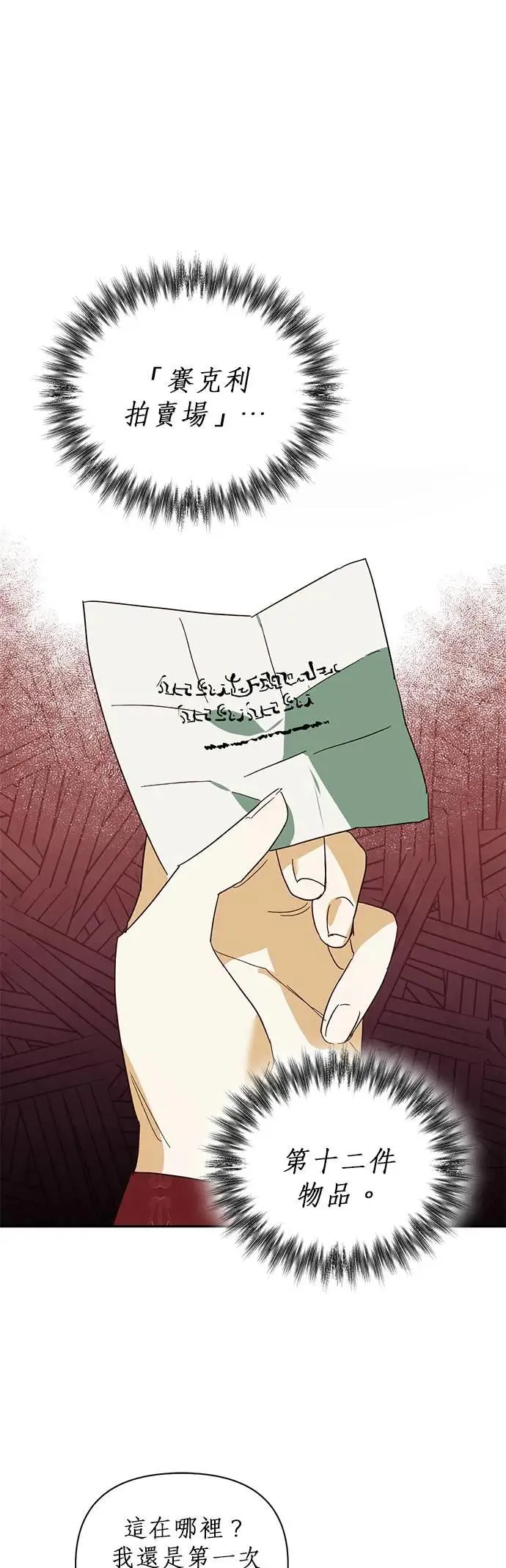 女皇的后宫们漫画,第71话1图