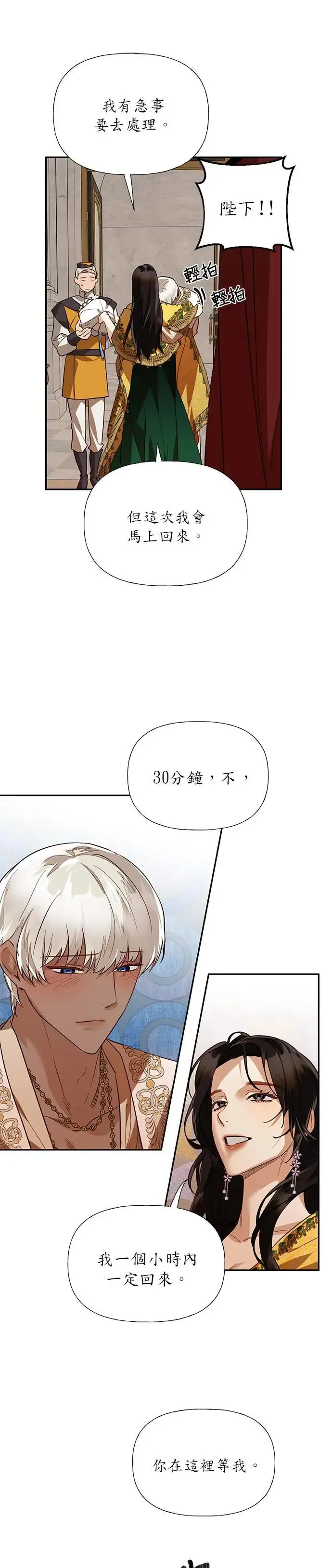 女皇的后宫们漫画,第43话4图