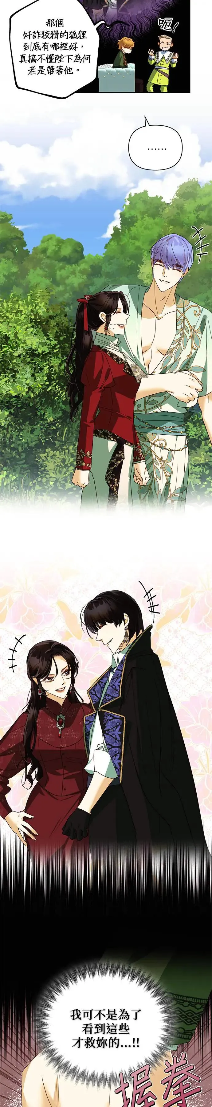 女皇的后宫们漫画,第72话5图