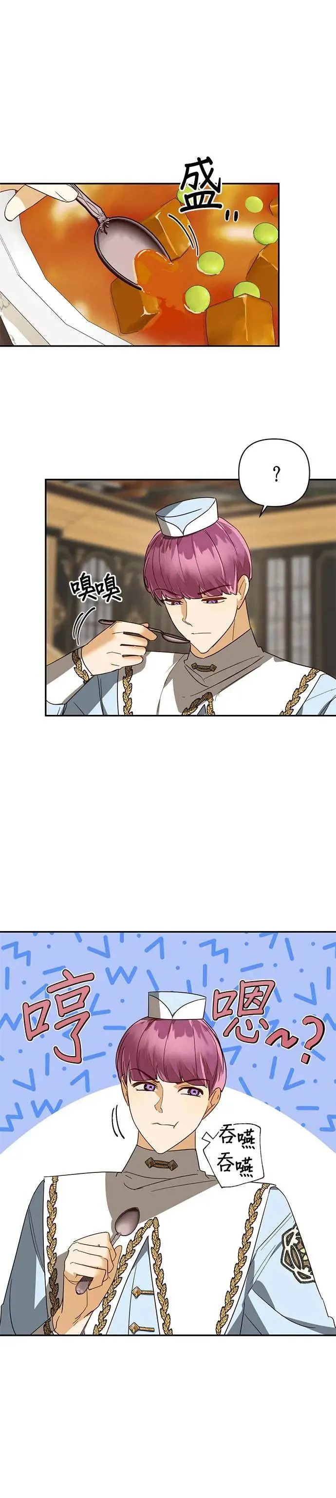 女皇的后宫们漫画,第76话3图