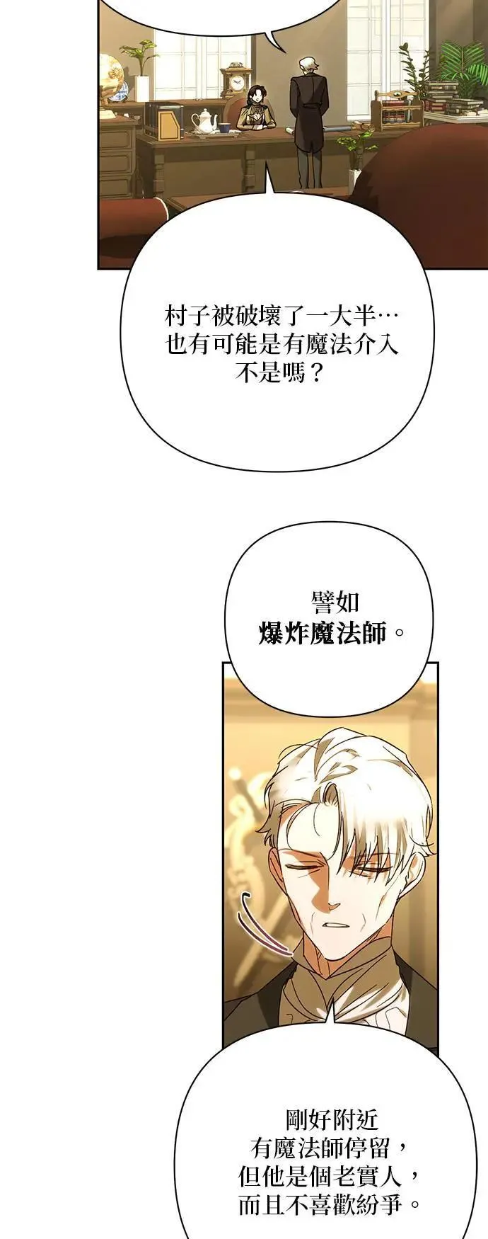 女皇的后宫们漫画,第158话（第二季 最终话）3图