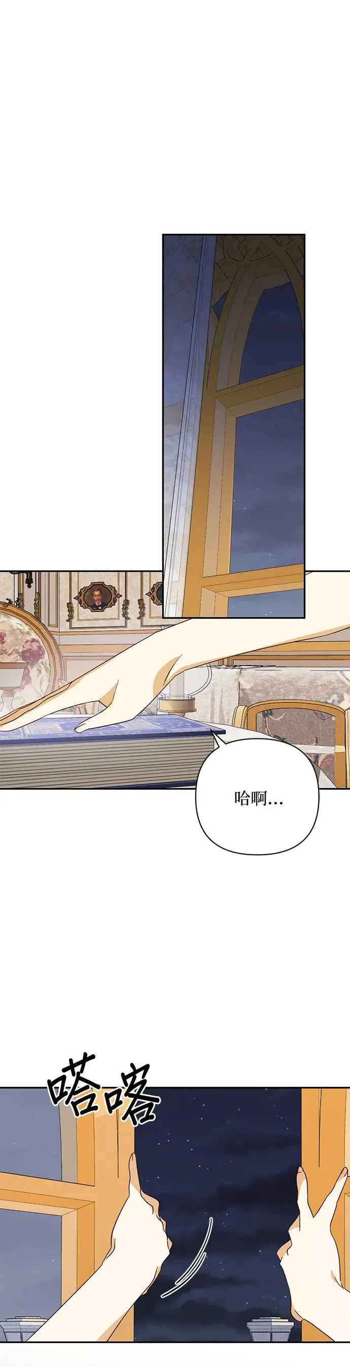 女皇的后宫们漫画,第82话1图