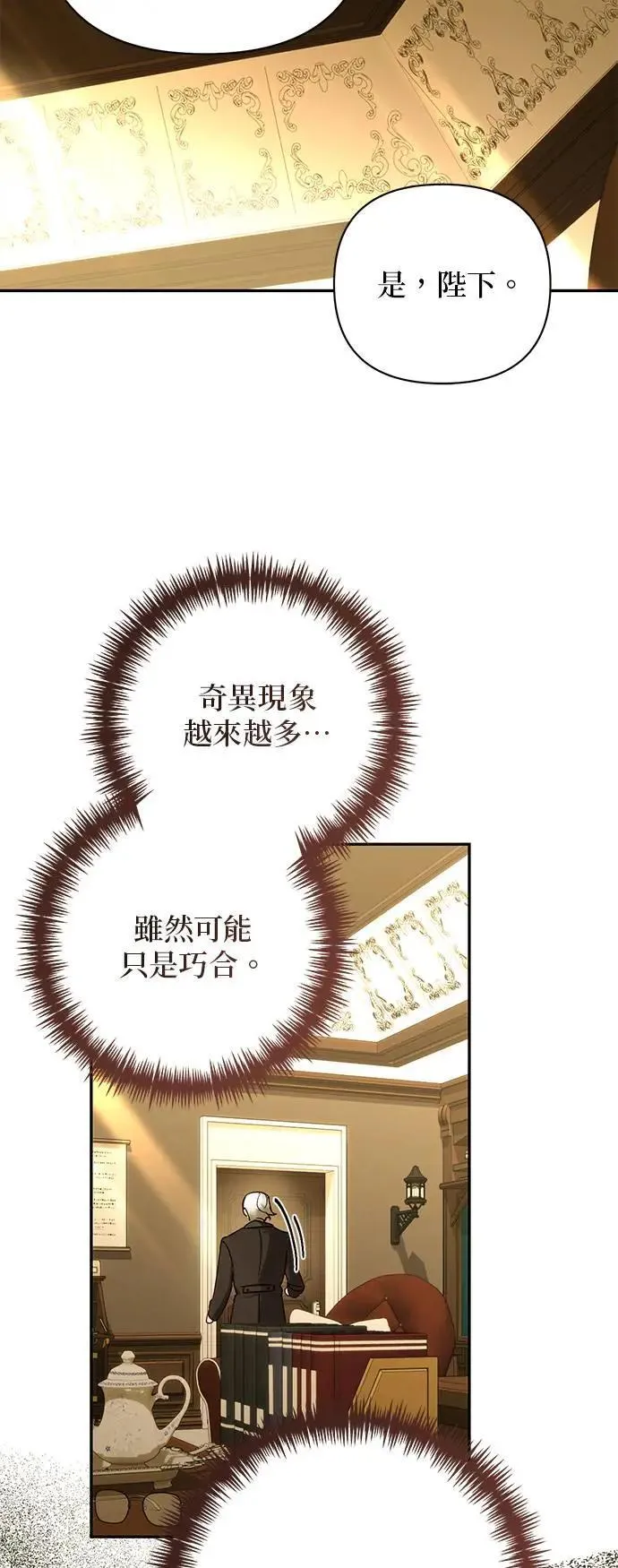 女皇的后宫们漫画,第158话（第二季 最终话）5图