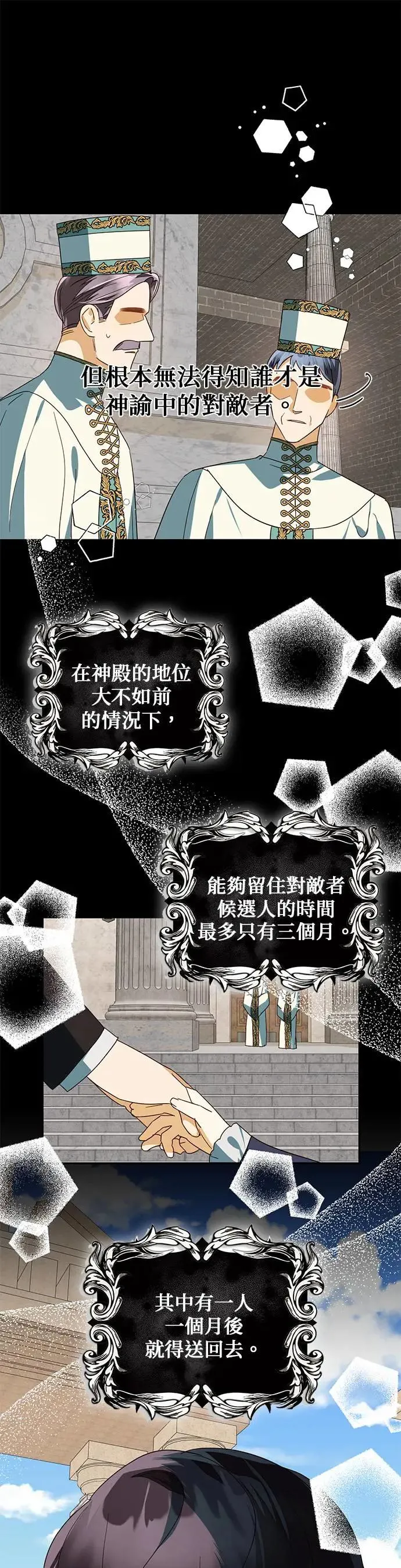 女皇的后宫们漫画,第73话5图