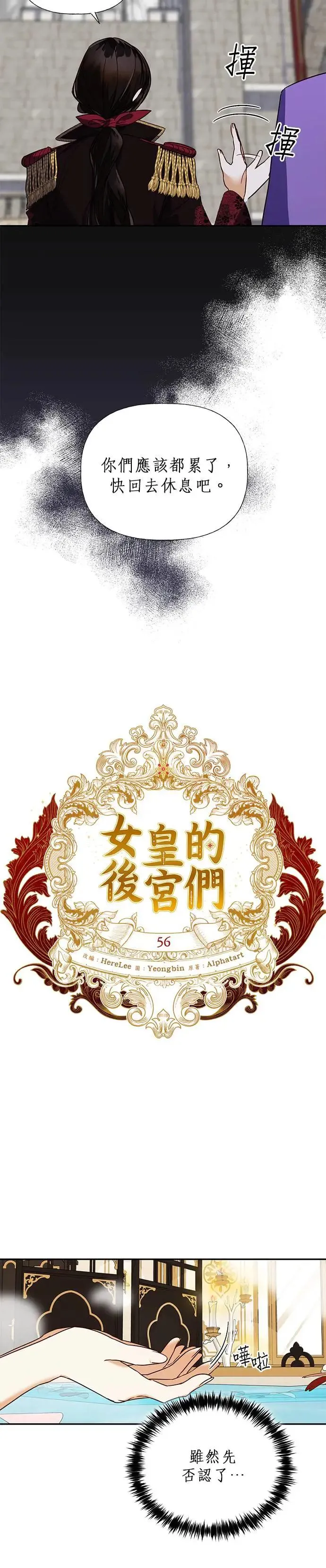 女皇的后宫们漫画,第56话3图
