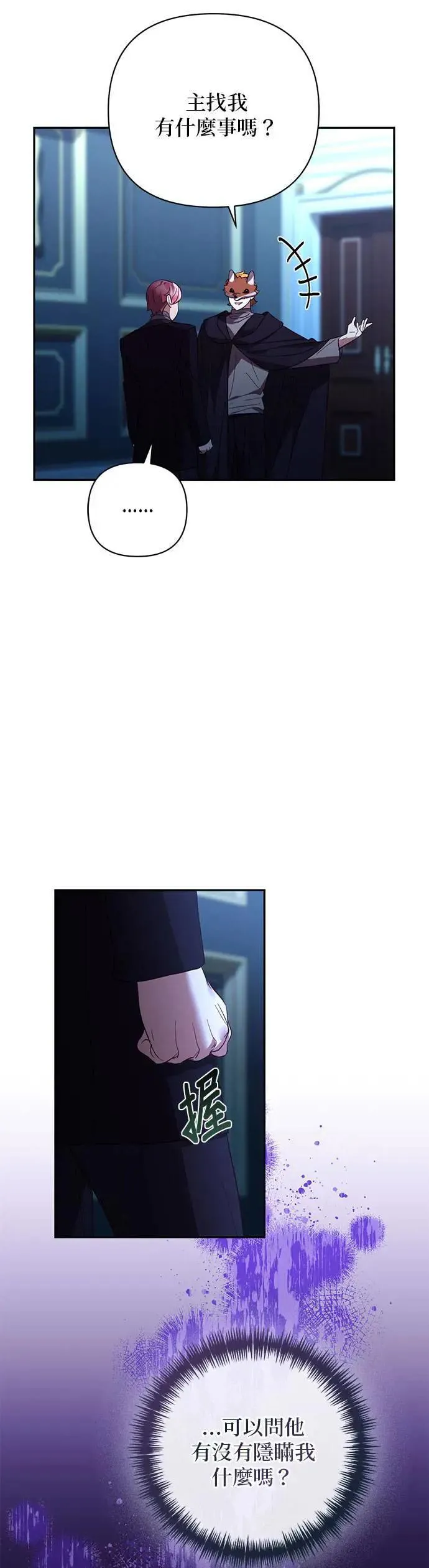 女皇的后宫们漫画,第119话3图