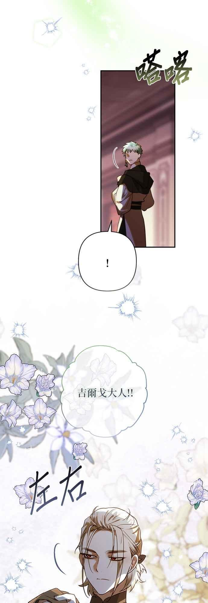 女皇的后宫们漫画,第194话2图