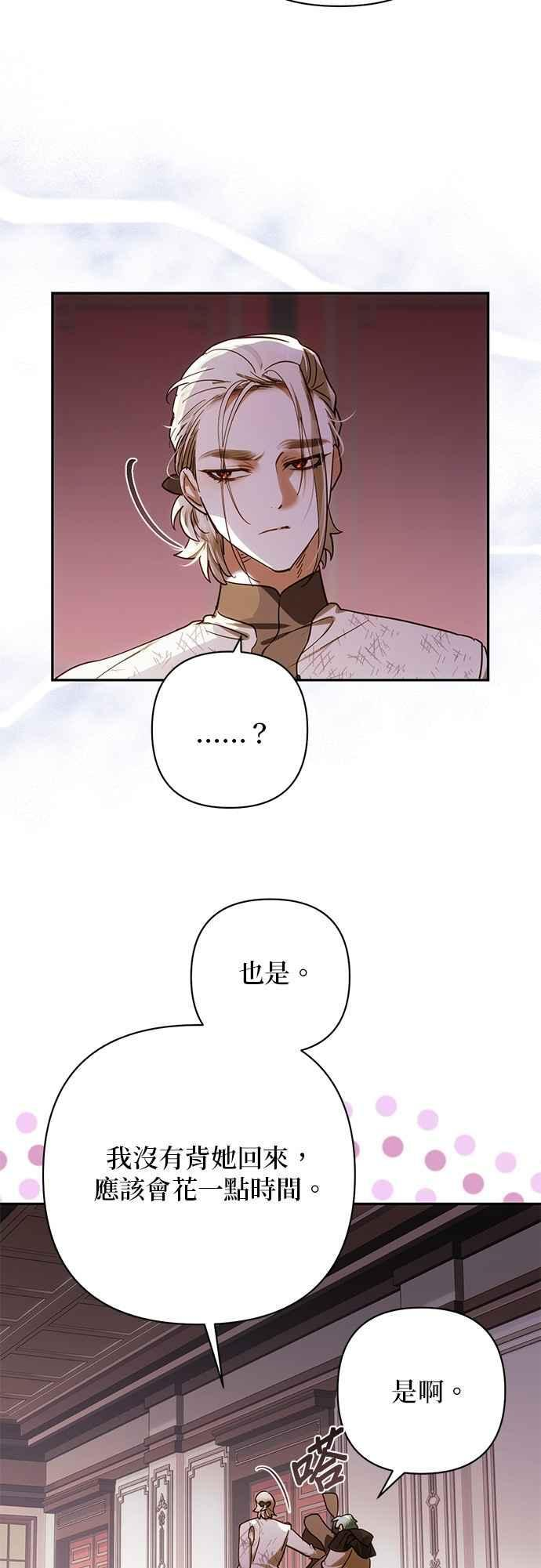 女皇的后宫们漫画,第194话5图