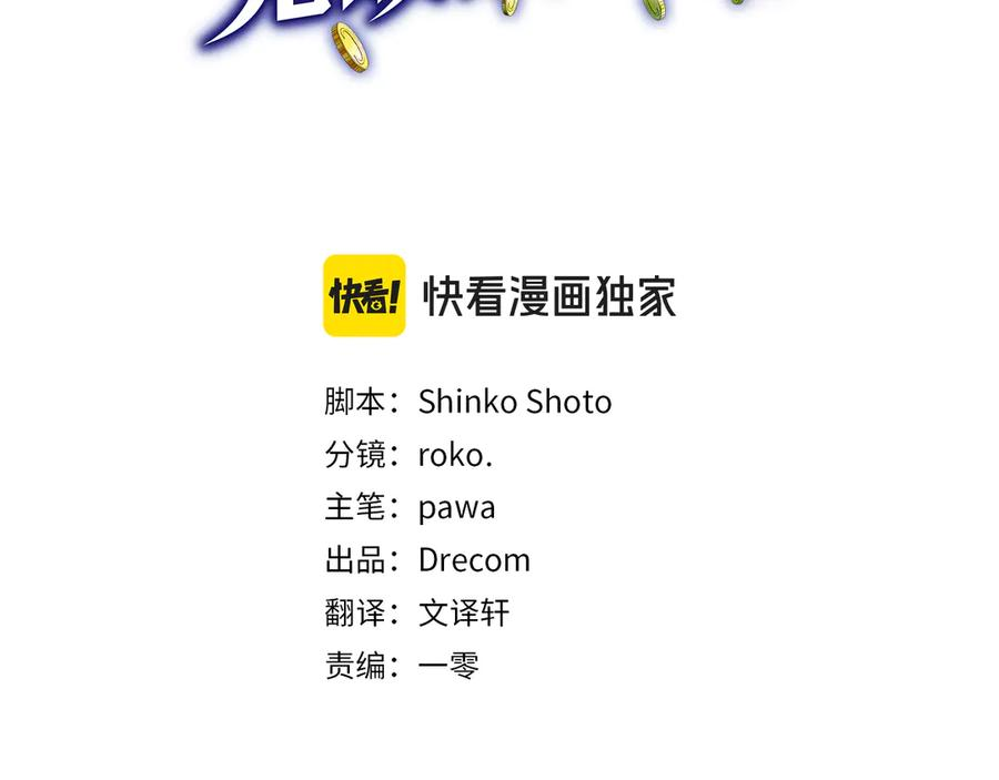 只有我是最强无敌的新手漫画,第6话 钱不可以乱扔哦3图