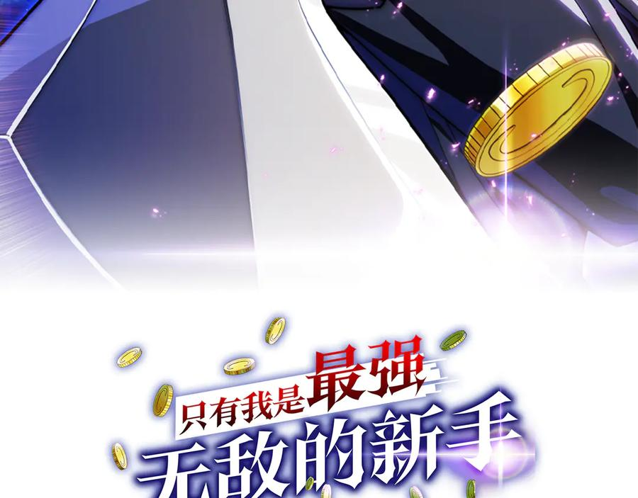 只有我是最强无敌的新手漫画,第6话 钱不可以乱扔哦2图