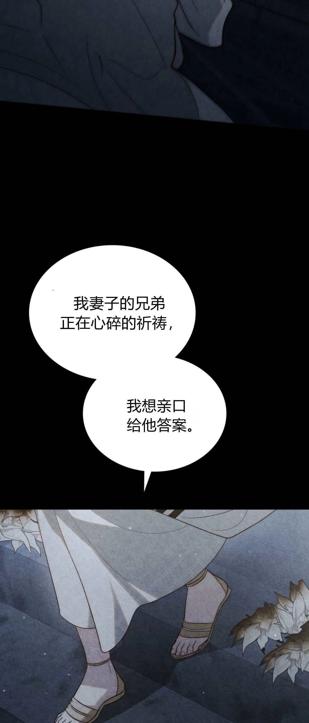 如若遮住神的眼眸亲吻漫画,第51话5图