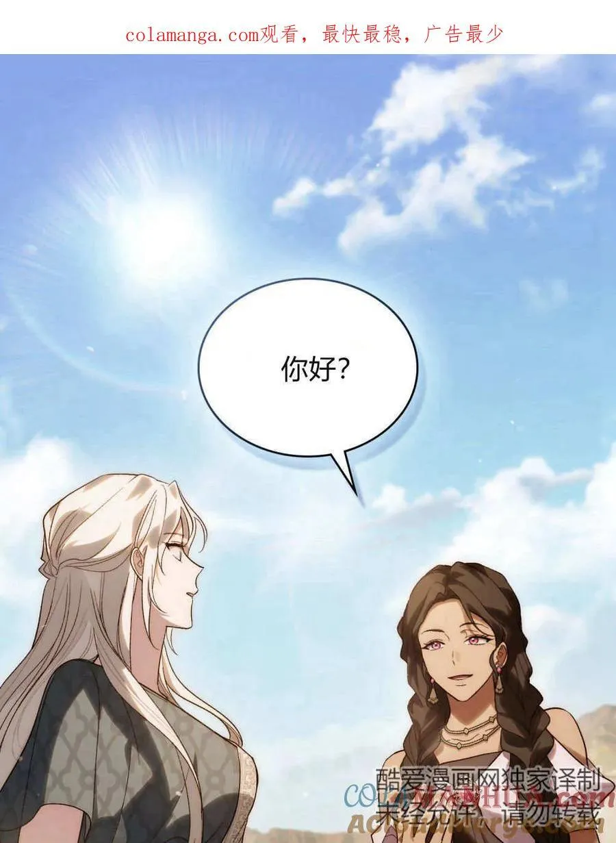 如若遮住神的眼眸亲吻漫画,第30话1图