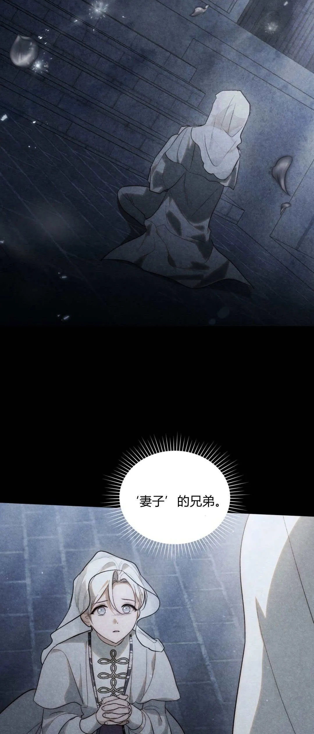 如若遮住神的眼眸亲吻漫画,第51话2图