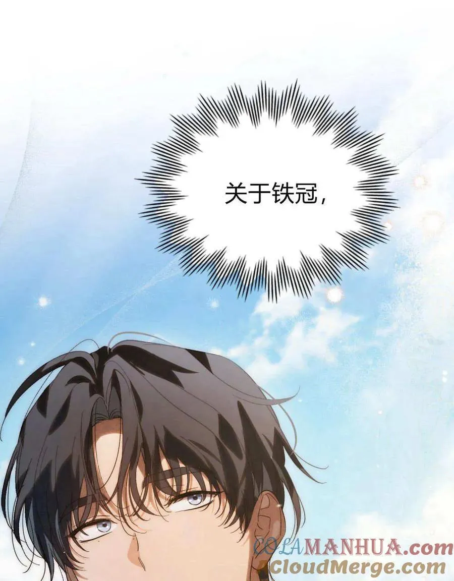 如若遮住神的眼眸亲吻漫画,第30话5图