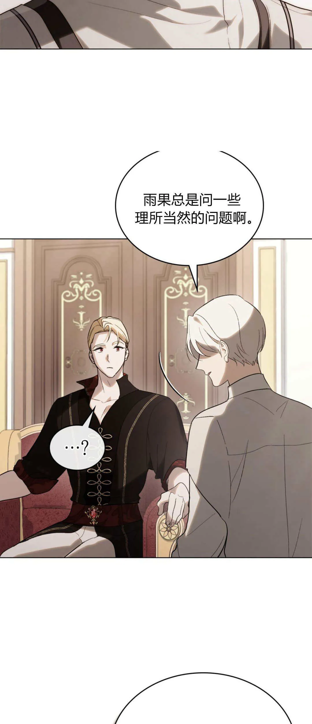 如若遮住神的眼眸亲吻漫画,第51话3图