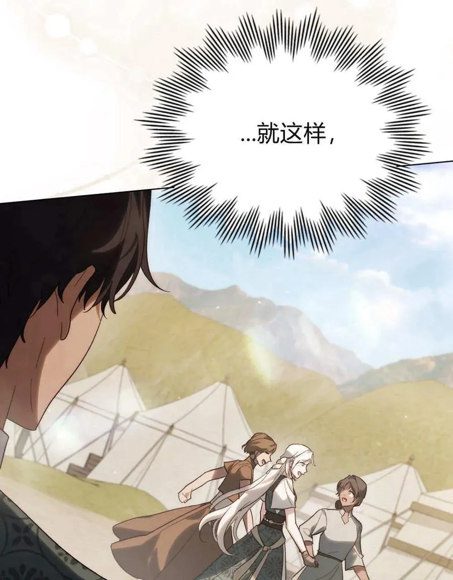 如若遮住神的眼眸亲吻漫画,第30话3图