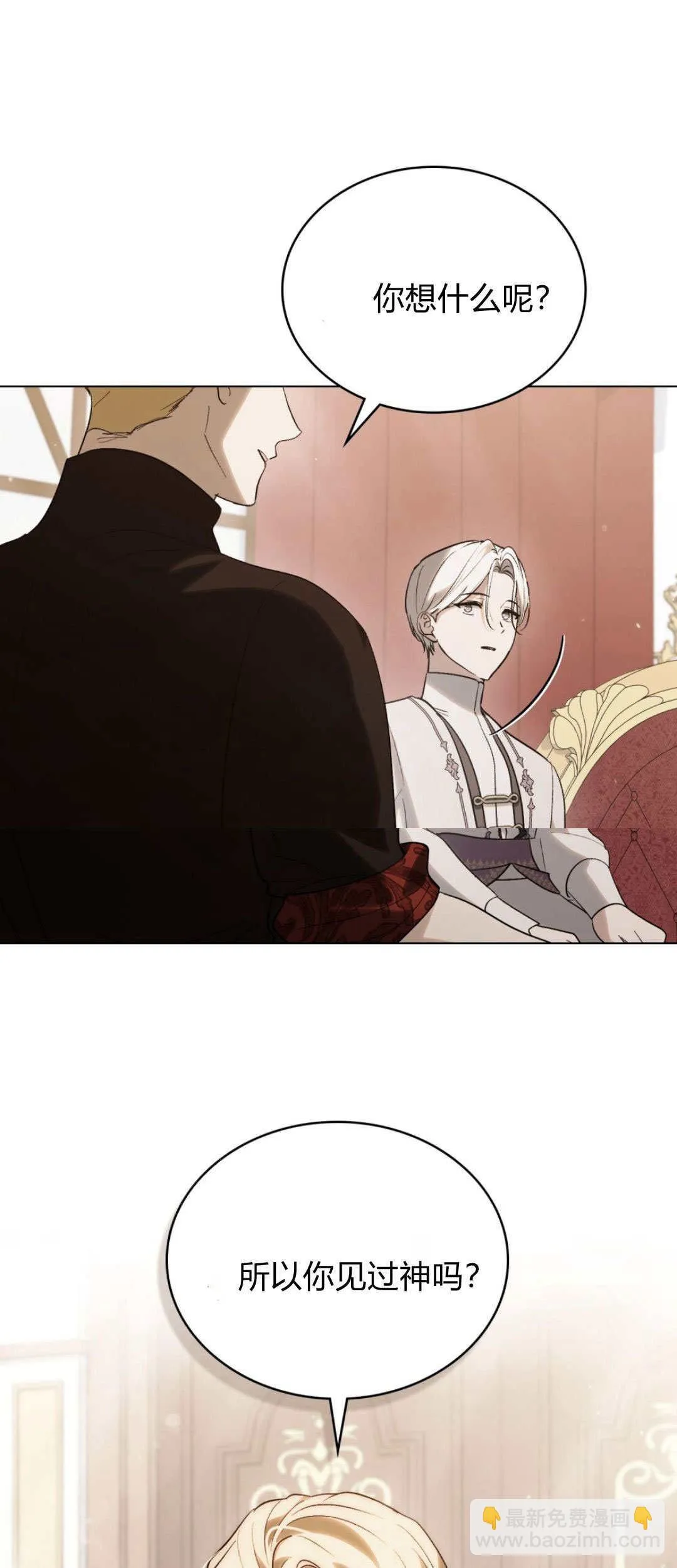 如若遮住神的眼眸亲吻漫画,第51话1图