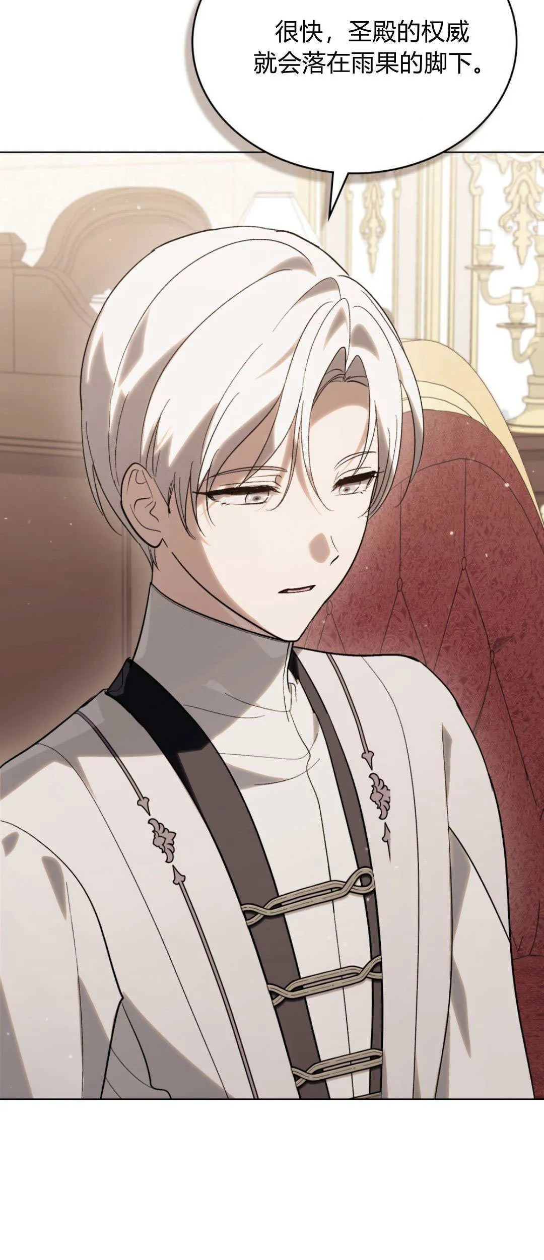 如若遮住神的眼眸亲吻漫画,第51话4图