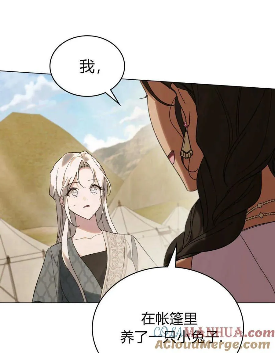 如若遮住神的眼眸亲吻漫画,第30话4图