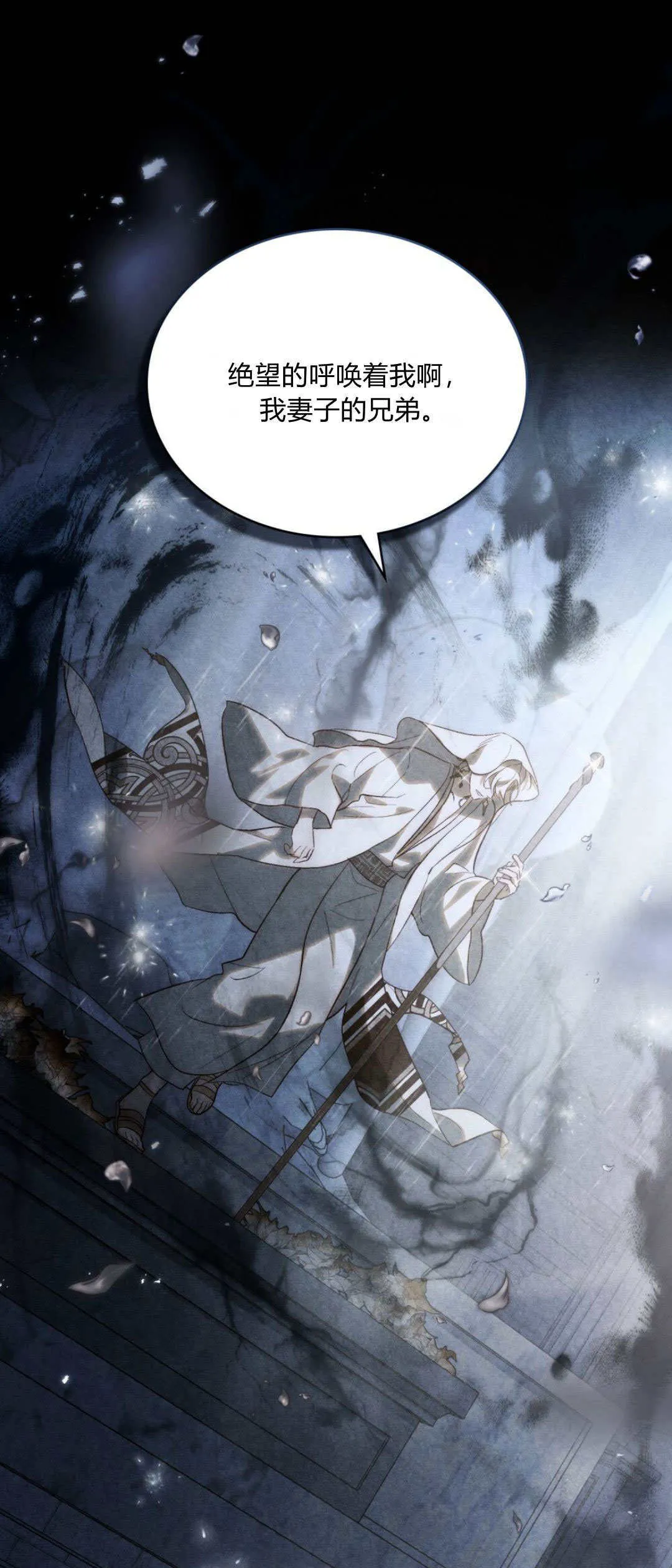 如若遮住神的眼眸亲吻漫画,第51话1图