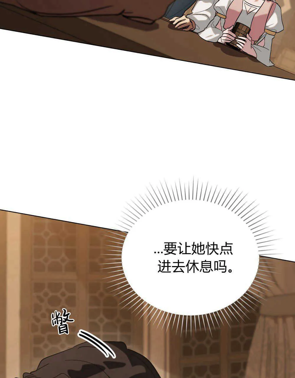 如若遮住神的眼眸亲吻漫画,第11话5图