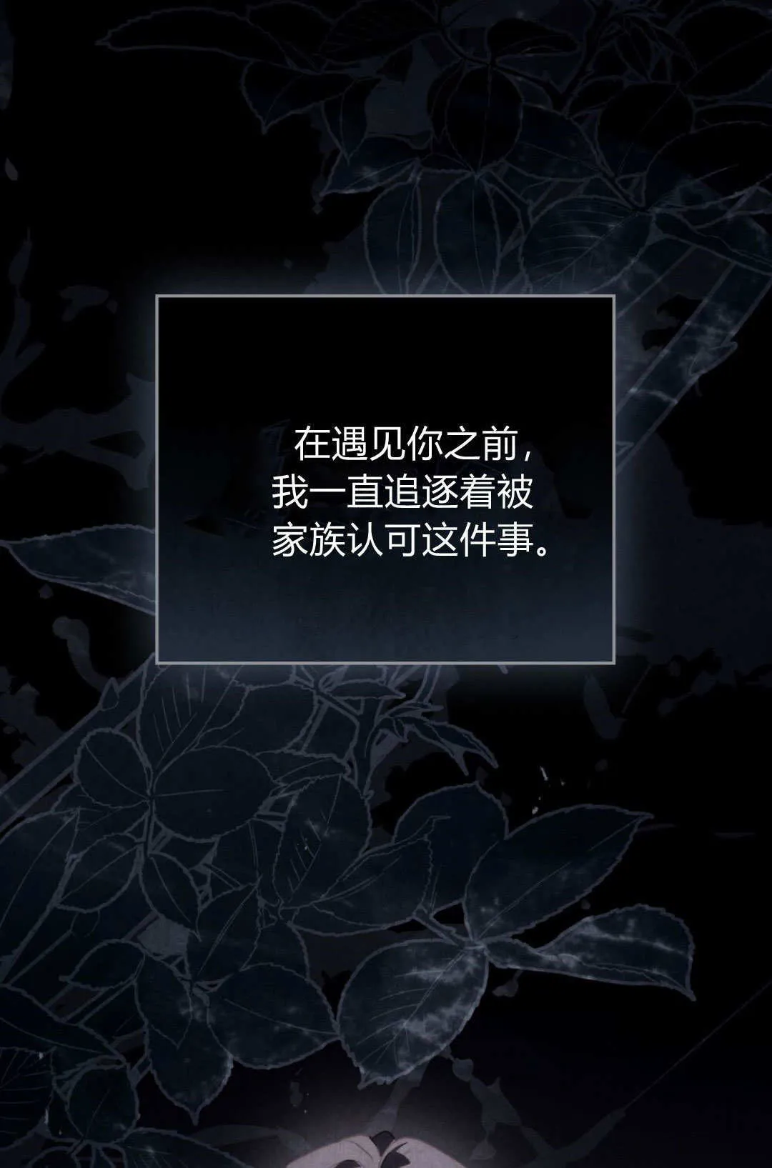 如若遮住神的眼眸亲吻漫画,第69话4图