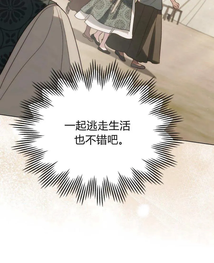 如若遮住神的眼眸亲吻漫画,第30话4图