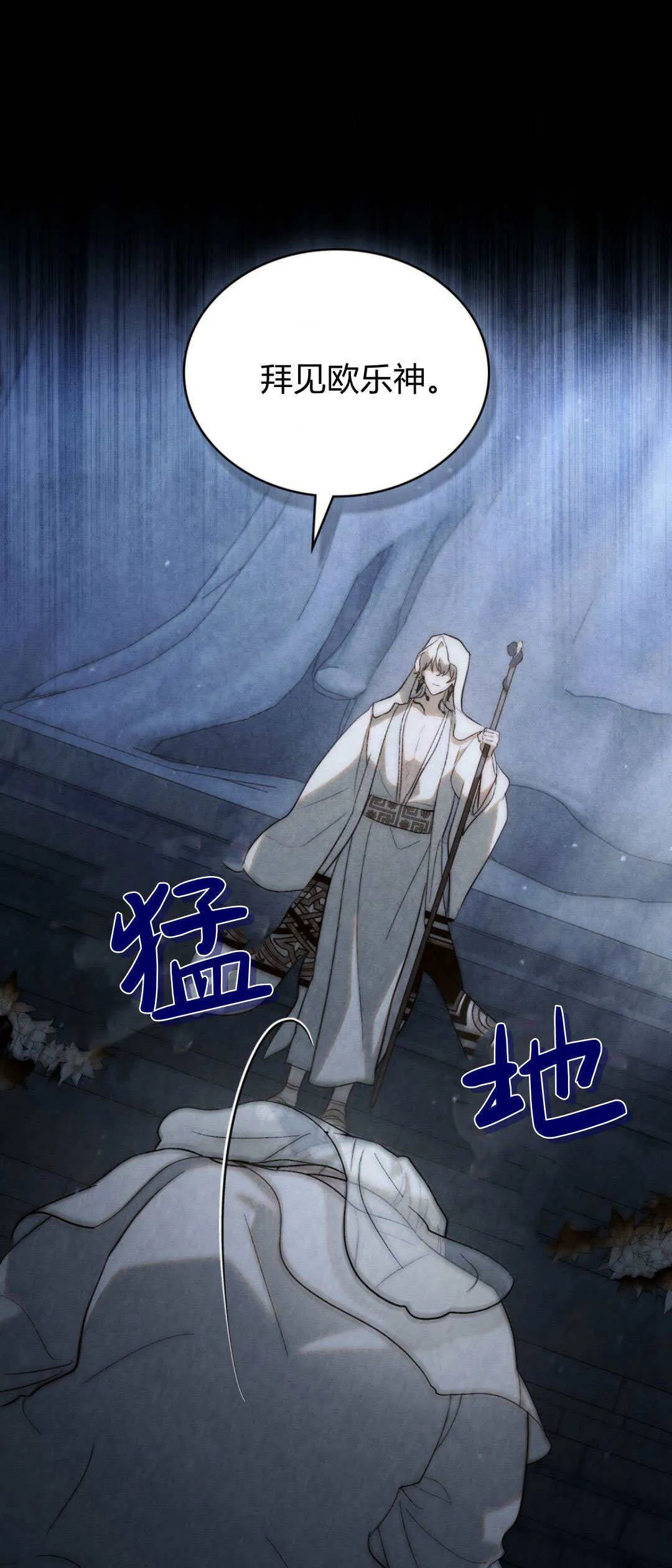 如若遮住神的眼眸亲吻漫画,第51话4图