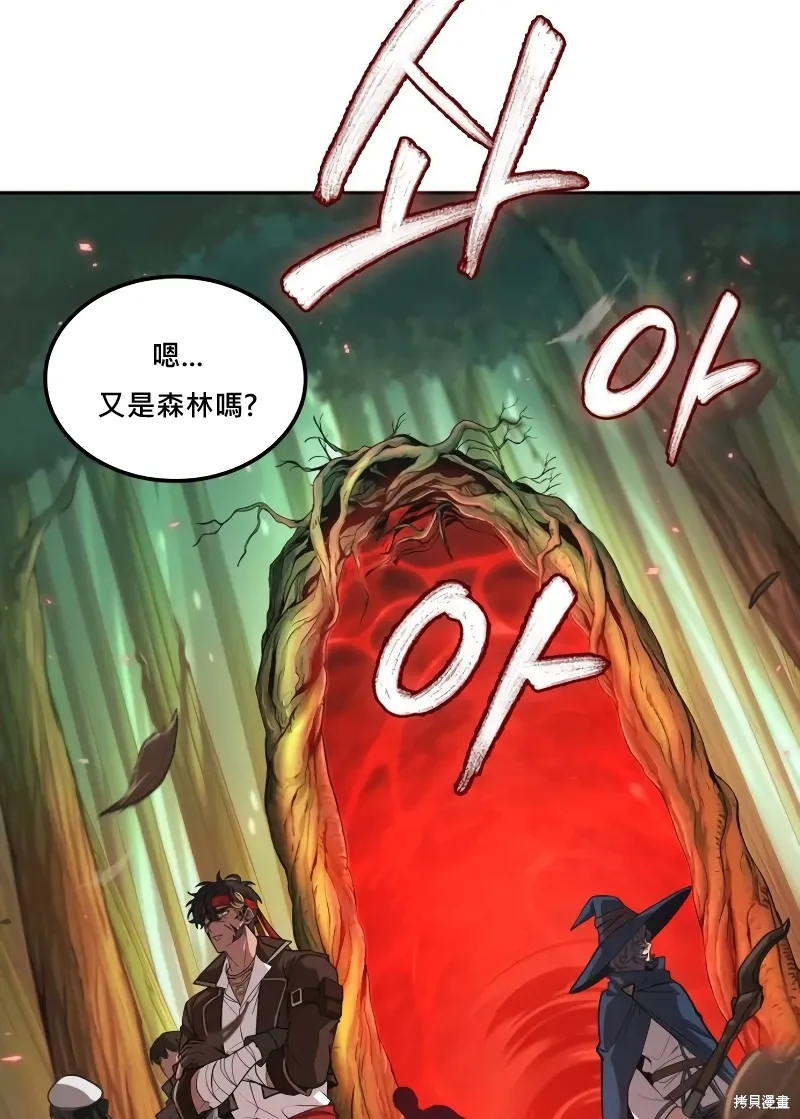 最后冒险家The Last Adventurer漫画,第8话2图