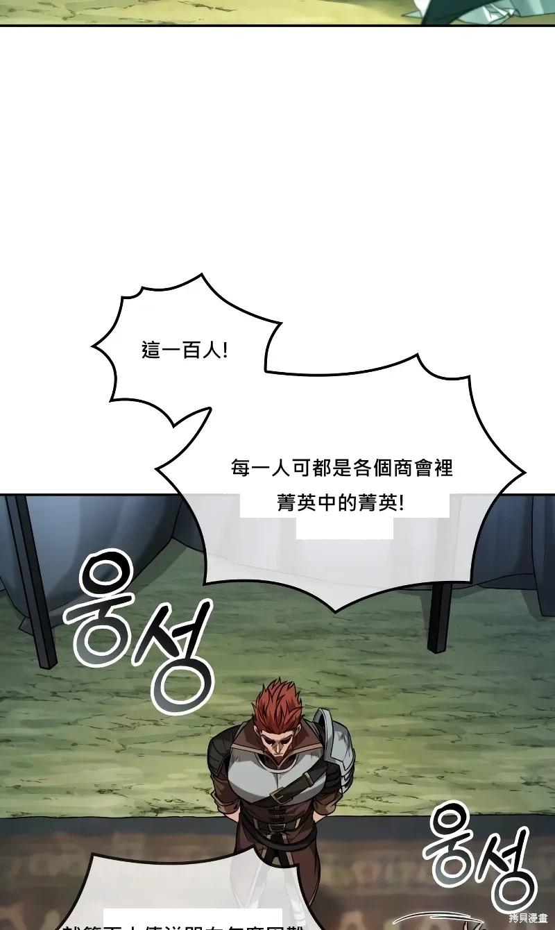 最后冒险家The Last Adventurer漫画,第20话4图