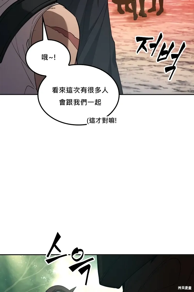 最后冒险家The Last Adventurer漫画,第8话4图