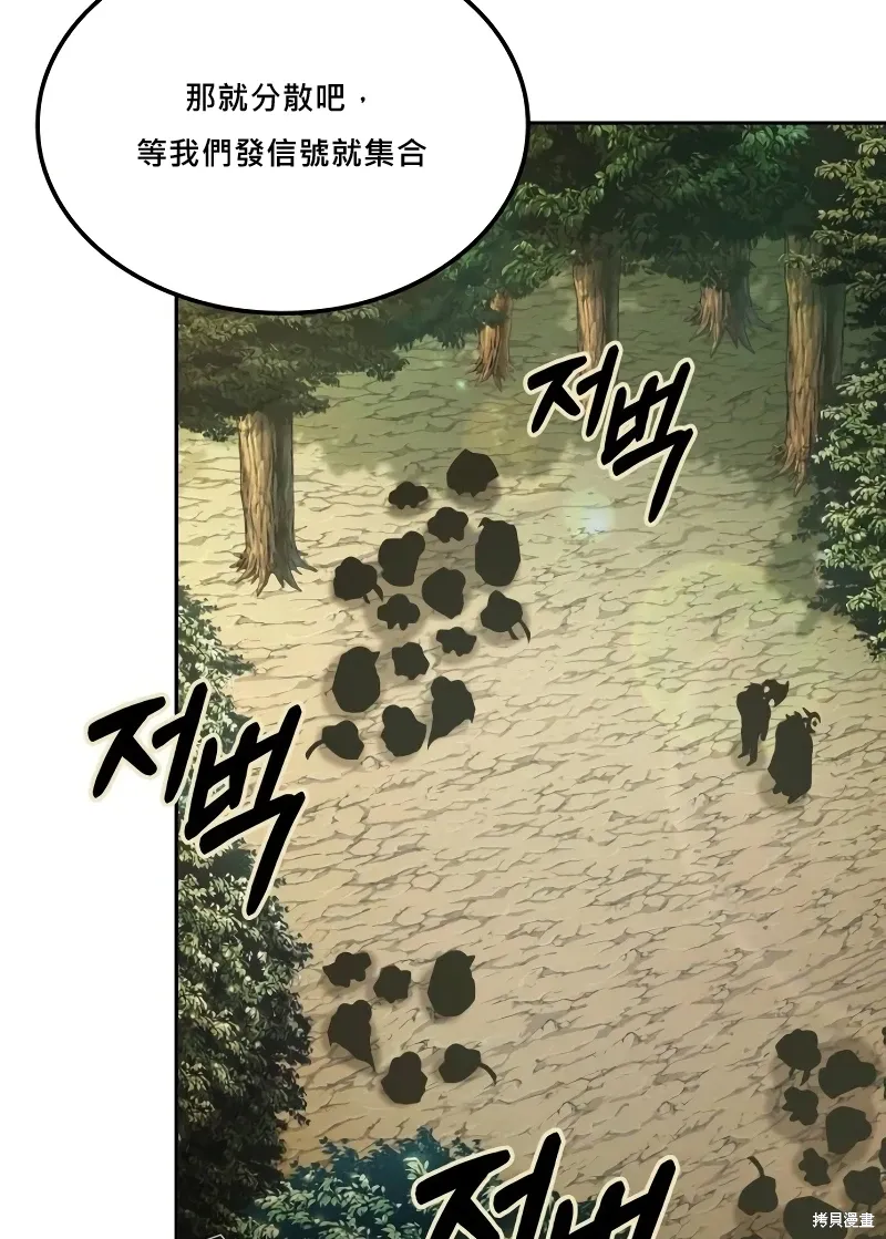 最后冒险家The Last Adventurer漫画,第8话5图