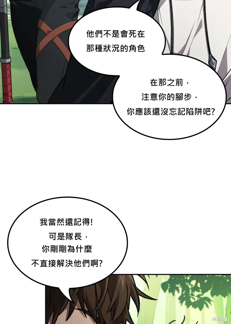 最后冒险家The Last Adventurer漫画,第16话2图