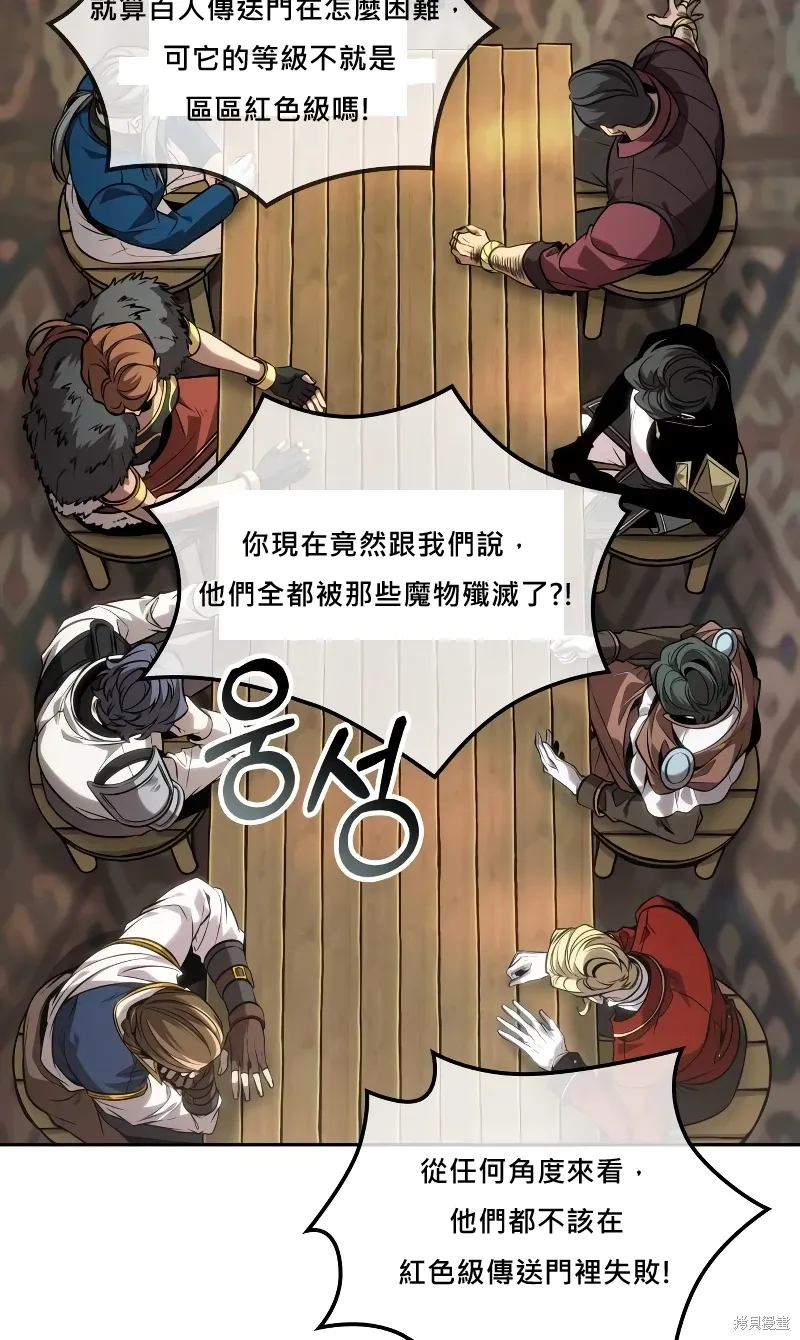 最后冒险家The Last Adventurer漫画,第20话5图