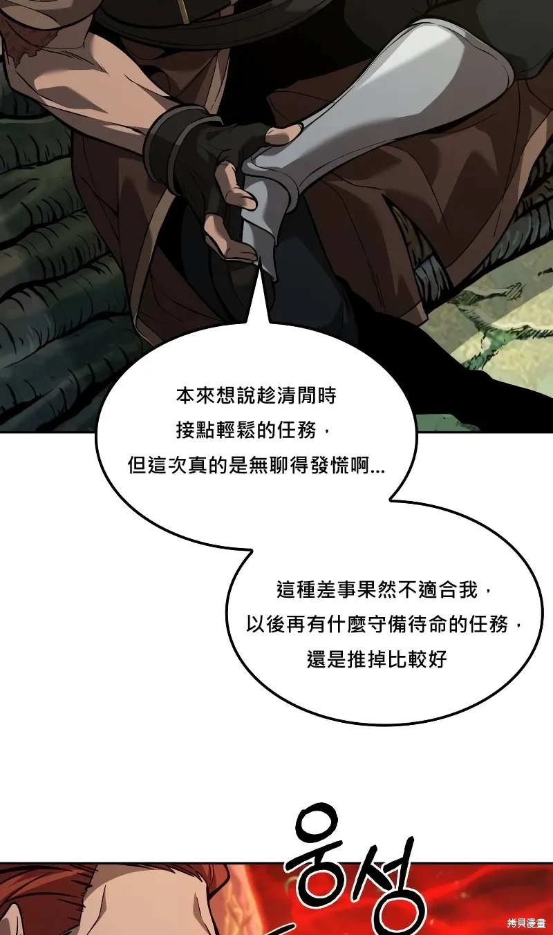 最后冒险家The Last Adventurer漫画,第20话3图