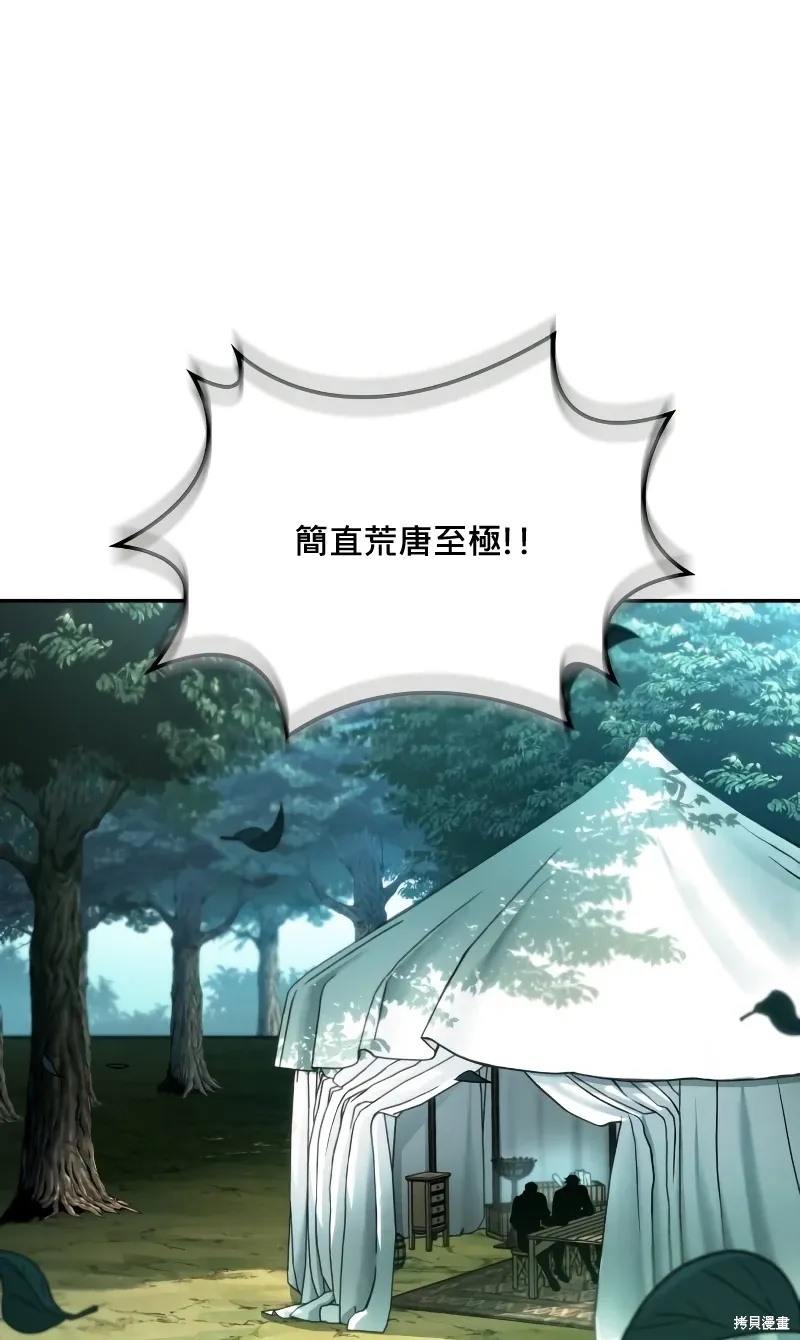 最后冒险家The Last Adventurer漫画,第20话3图