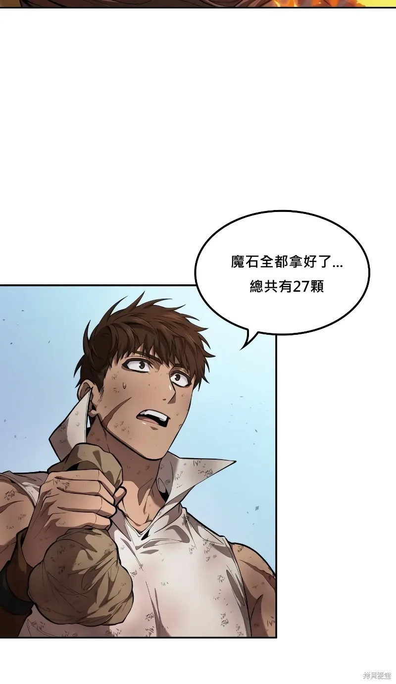 最后冒险家The Last Adventurer漫画,第6话2图