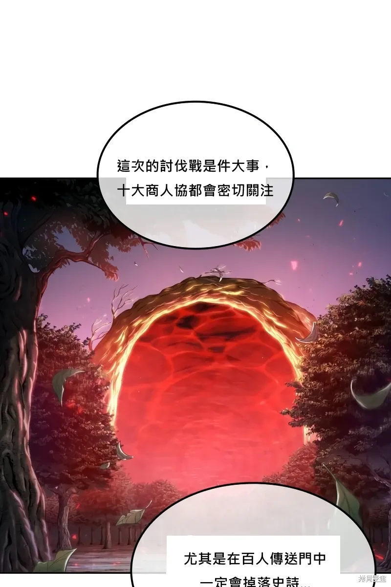 最后冒险家The Last Adventurer漫画,第8话4图