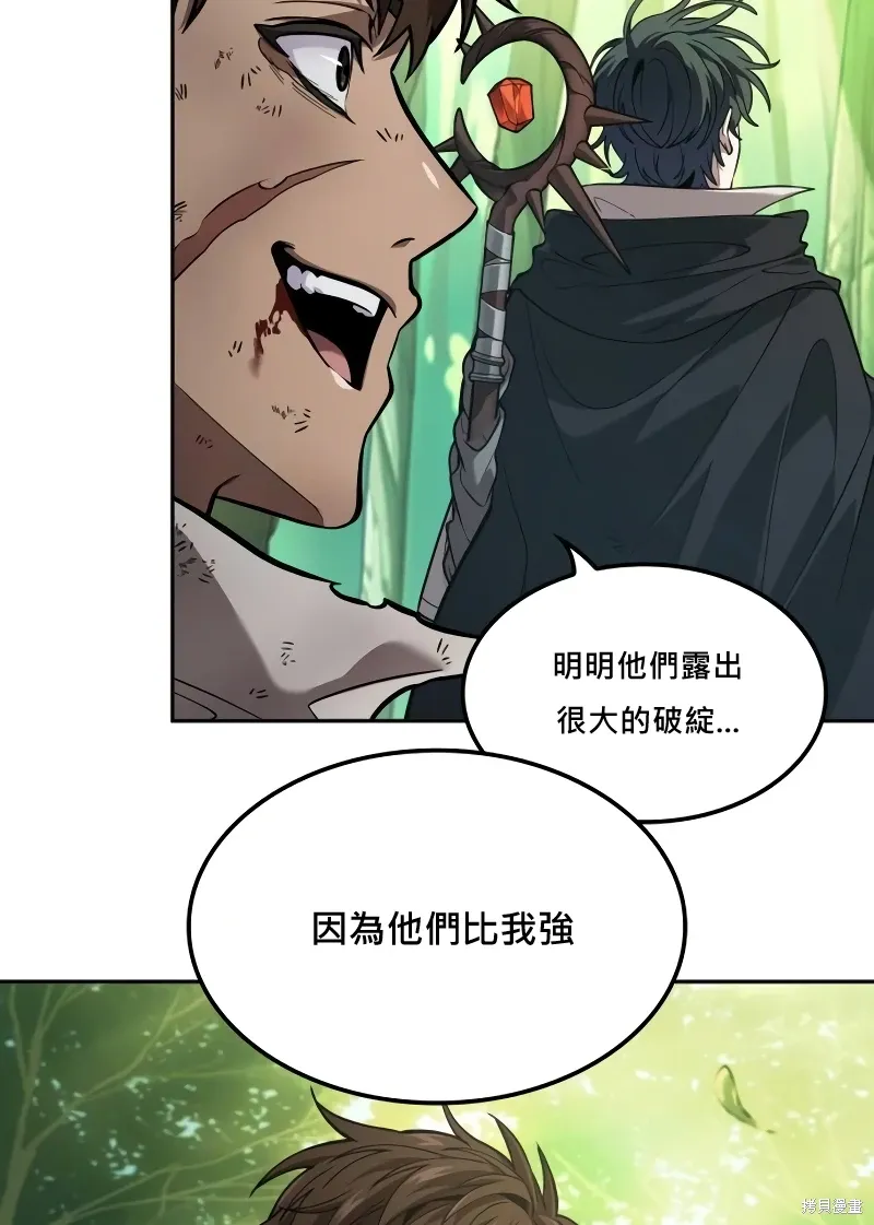 最后冒险家The Last Adventurer漫画,第16话3图