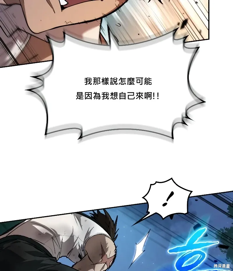 最后冒险家The Last Adventurer漫画,第14话4图