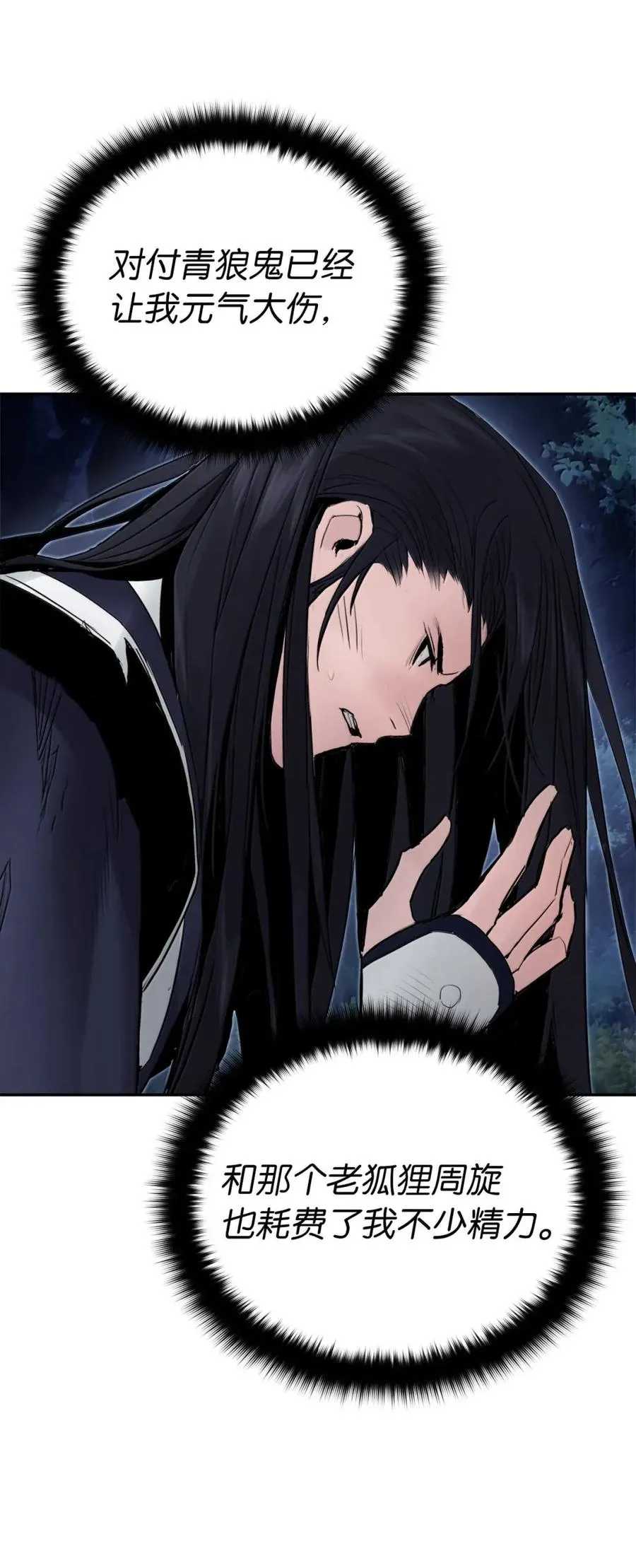 黑白武帝漫画,42 谈话之后4图