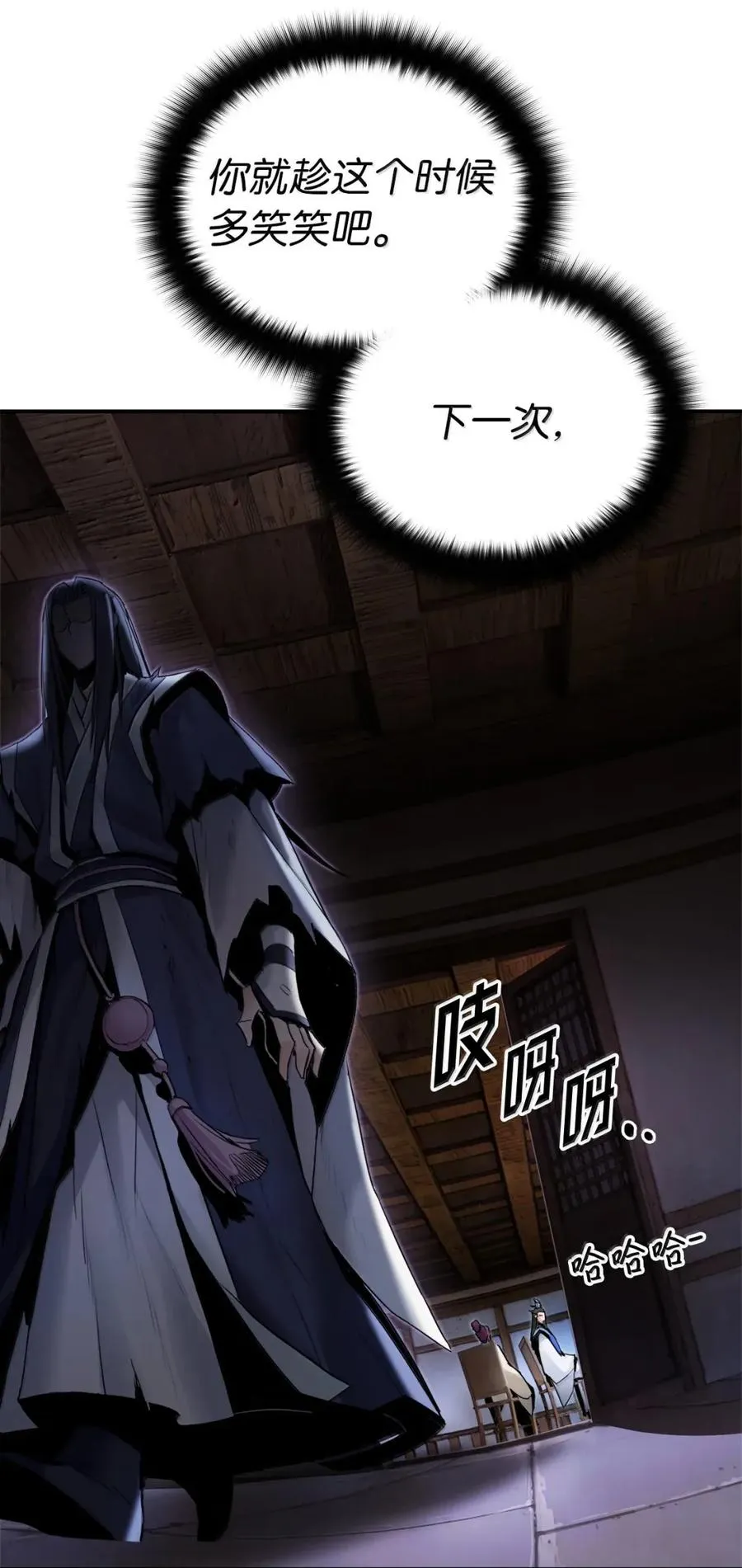 黑白武帝漫画,42 谈话之后1图