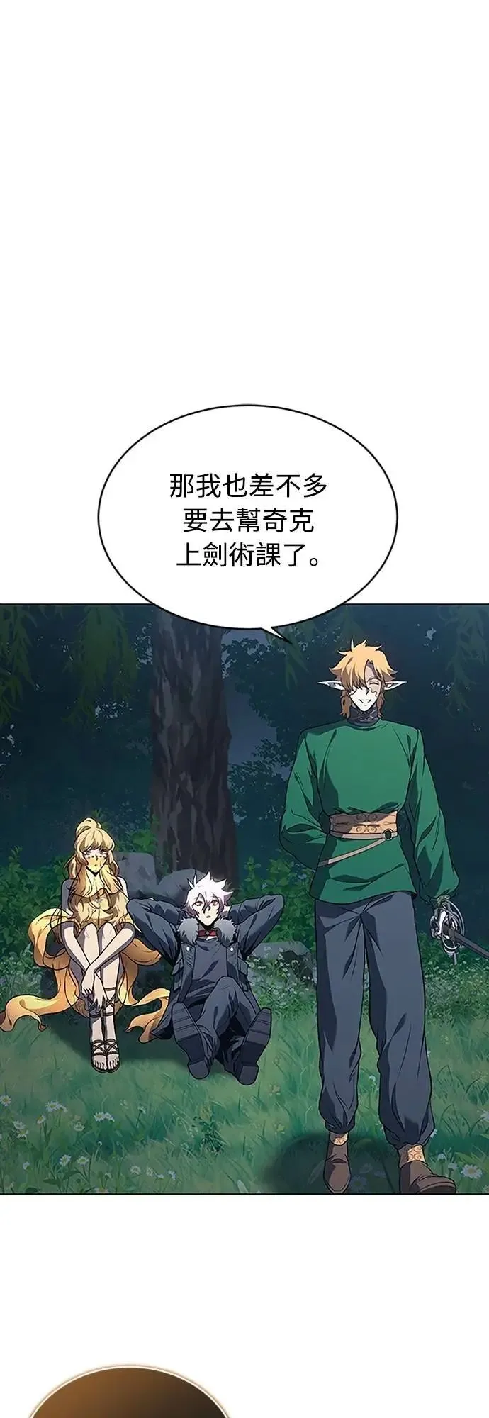 魔王退休计划漫画,第71集1图