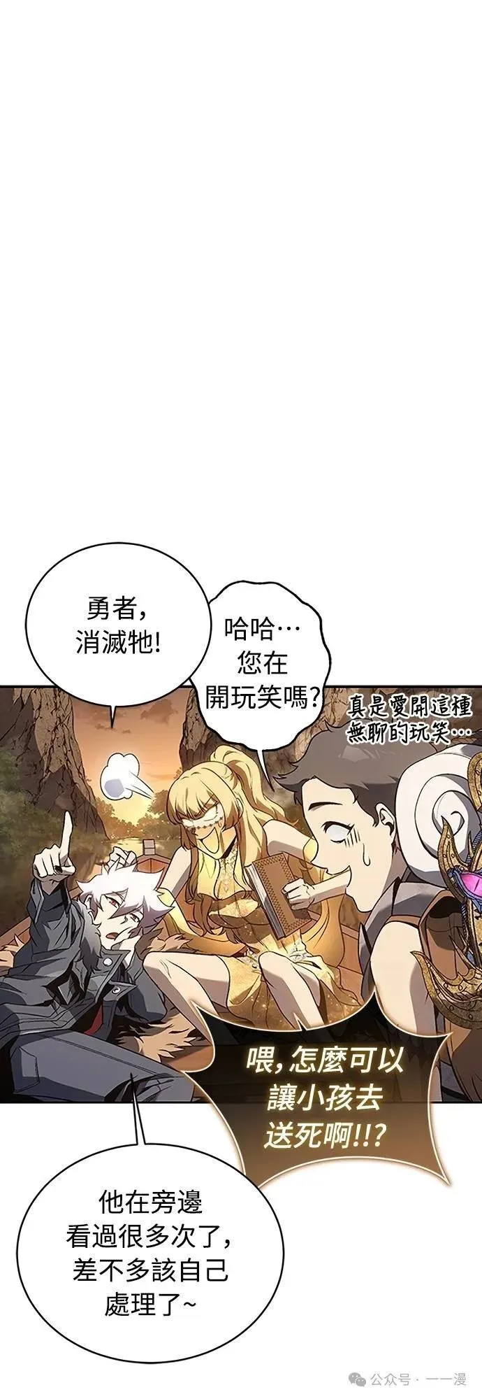 魔王退休计划漫画,第53集1图