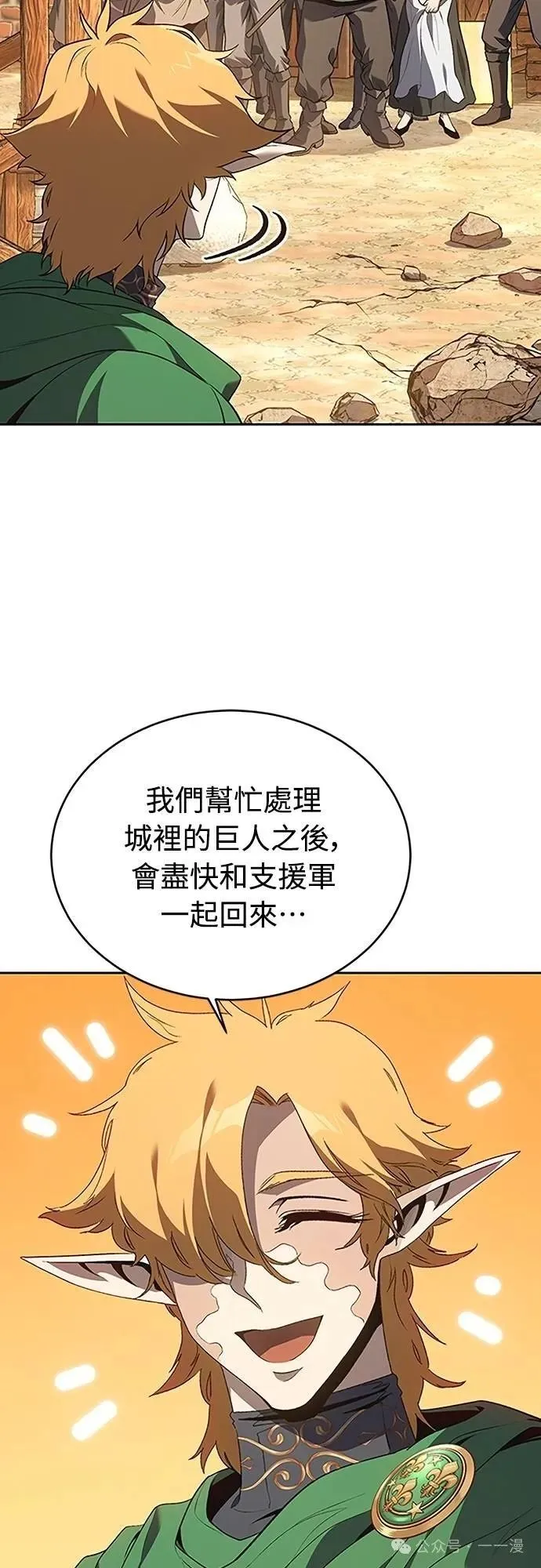 魔王退休计划漫画,第62集5图