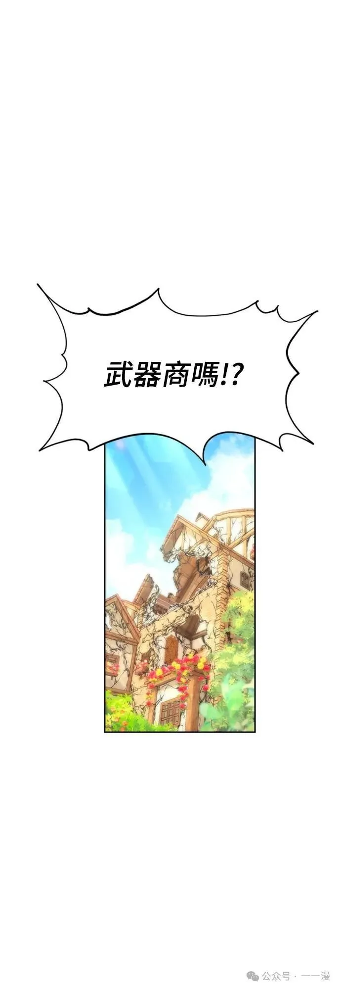 魔王退休计划漫画,第9集1图