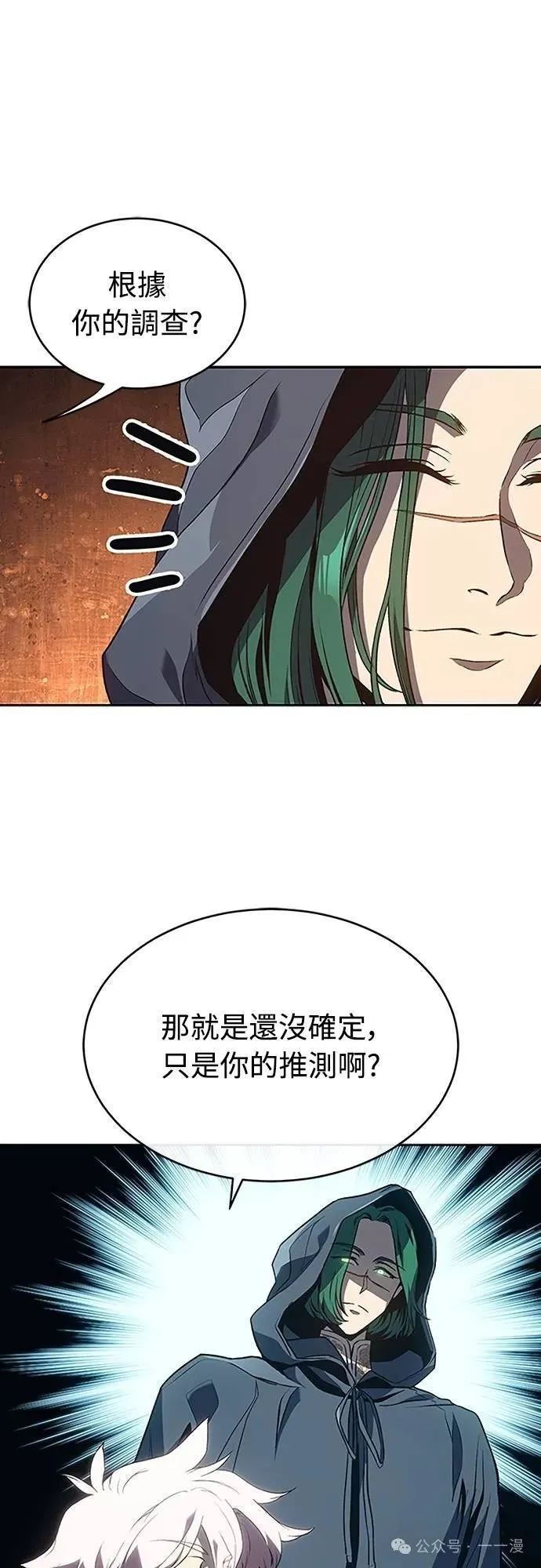 魔王退休计划漫画,第49集5图