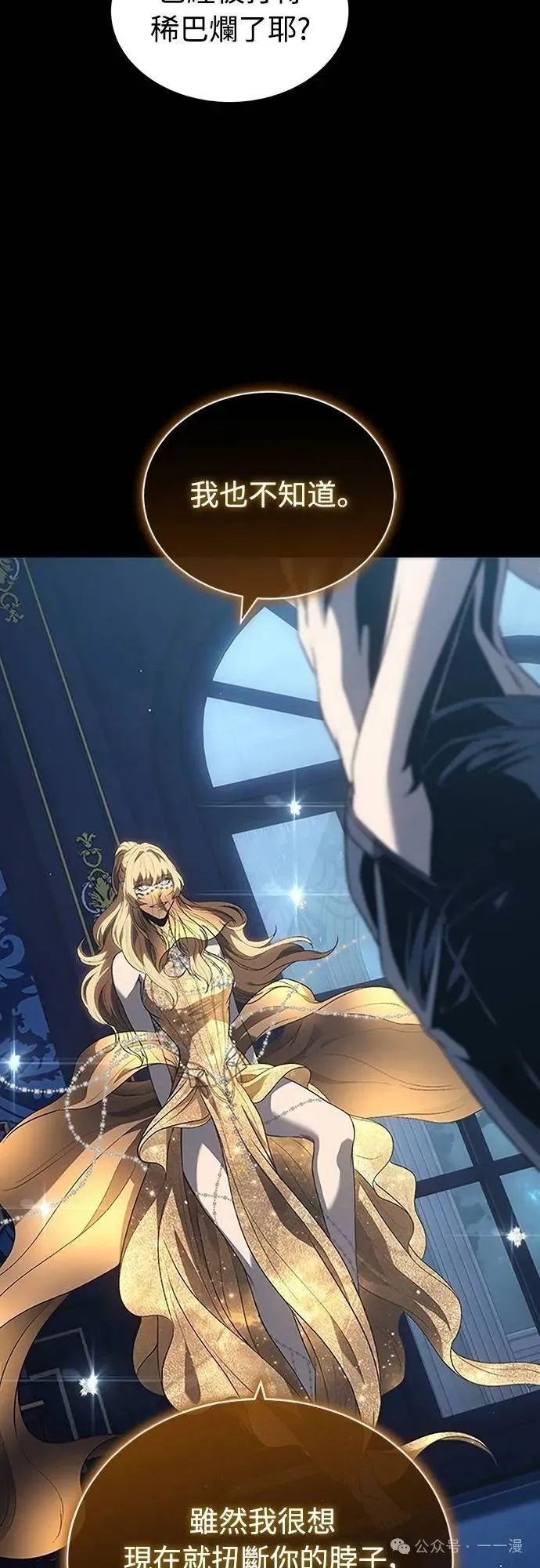 魔王退休计划漫画,第41集2图