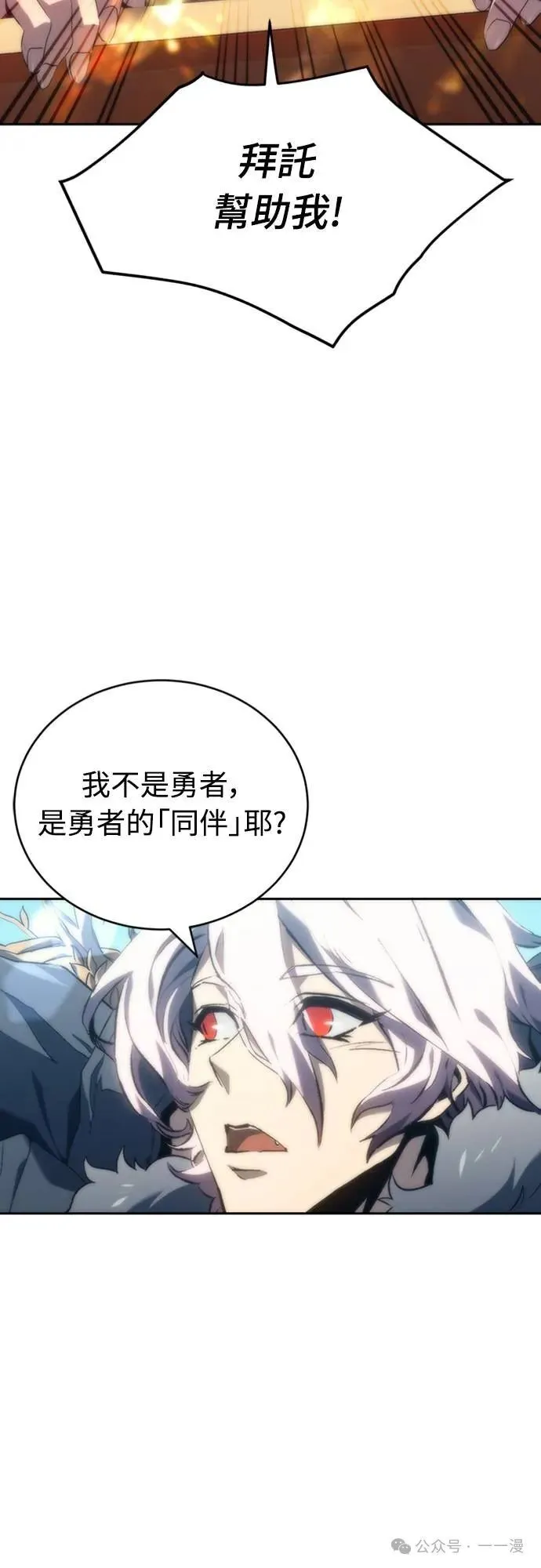魔王退休计划漫画,第7集5图